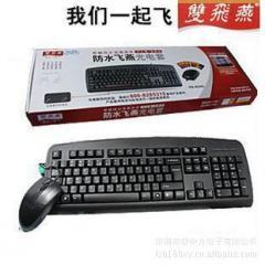 鍵鼠套裝雙飛燕報價_鍵鼠套裝雙飛燕供應_鍵鼠套裝雙飛燕廠商批發(fā)-商務聯(lián)盟產(chǎn)品頻道