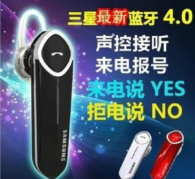 【批發(fā)銷售 三星n7300 4.0來電報號碼語音接聽藍(lán)牙耳機通】價格_廠家_圖片 -